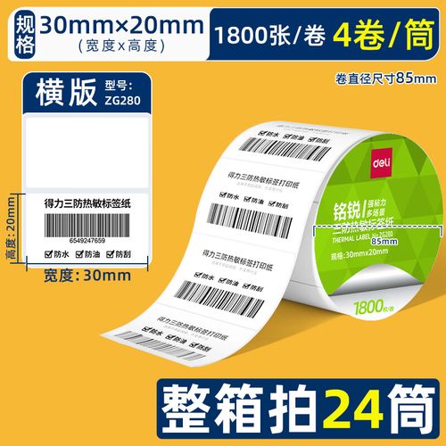 全面解析标签机三防打印纸 60*40热敏标签纸的多场景应用与选购指南
