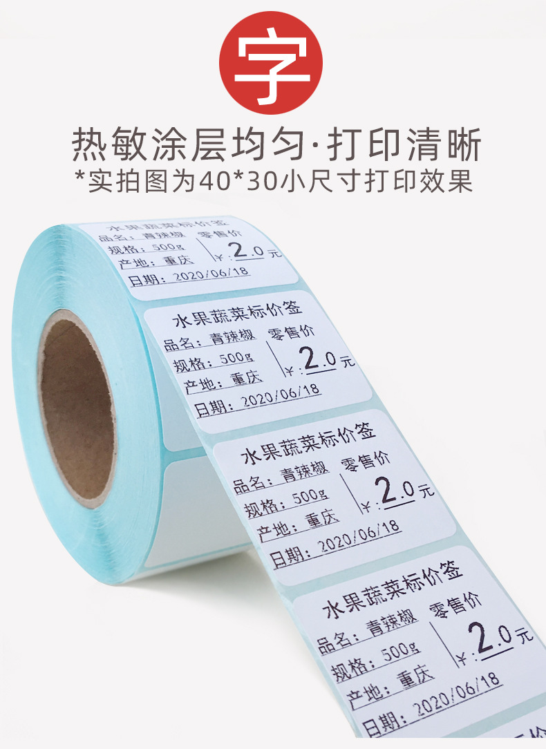 三防热敏标签打印纸全攻略 规格、应用与选购指南