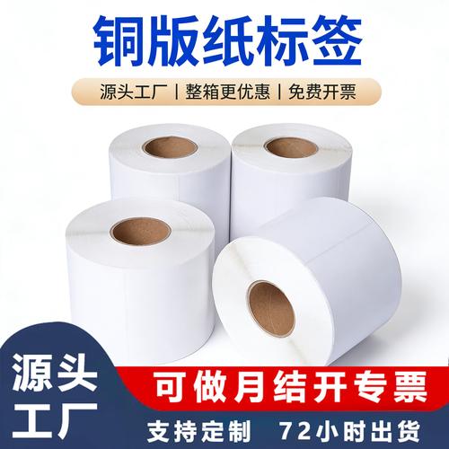源头工厂直供 物流单、快递单与不干胶标签纸采购降本指南