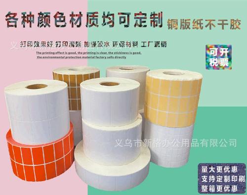 源头工厂直供 32×19mm三排铜版纸不干胶条码标签纸，物流贴纸的性价比之选